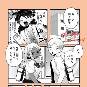 双子の息抜きの仕方