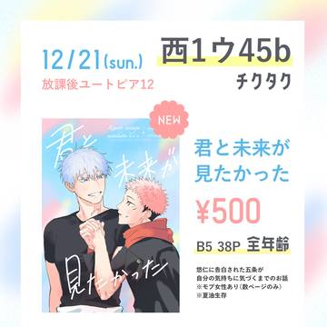 【東京CC 12/21 放課後ユートピア】五悠・新刊サンプル