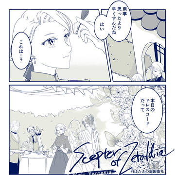 【PFSOZ】ともを偲ぶ【羽ばたきの庭園婚礼】