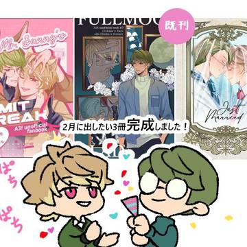 2月の千至オンリー