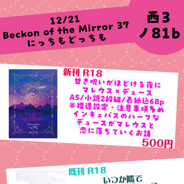 【12/21】COMIC CITY 東京 152 お品書き