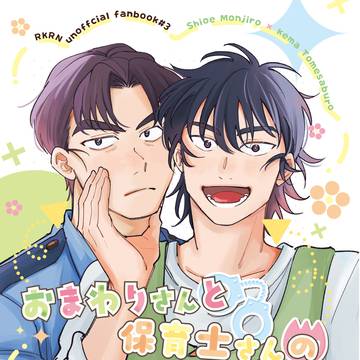 通頒追記【文食満】12/21 忍フェス 新刊サンプル