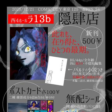 忍FES.34おしながきと長めのサンプル