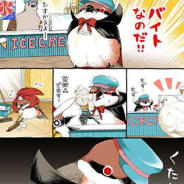 バイトなのだ