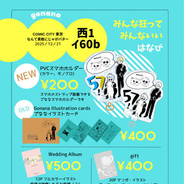 【12/21 COMIC CITY東京】お品書き