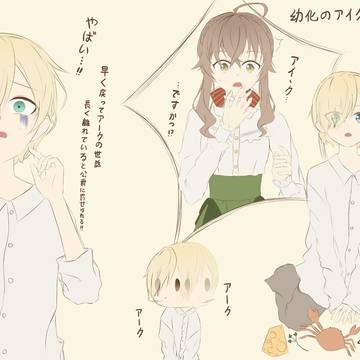 幼化のアイク①