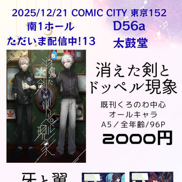 COMIC CITY東京152 お品書き