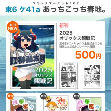 C107お品書き&新刊サンプル