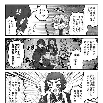仲良し上弦&無惨様まとめ参