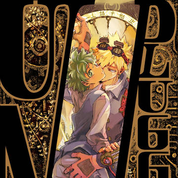 【12/21 おさぎごよ11 新刊】 『UNPLUGGED』