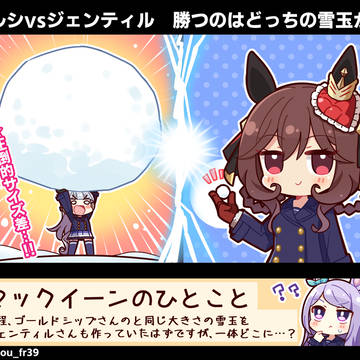 【ウマ娘】ゴルシvsジェンティル 勝つのはどっちの雪玉か!?