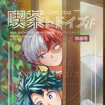 【12/21 出番48】新刊サンプル【轟出】