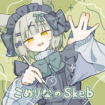 【C107新刊②】こめりなのSkeb