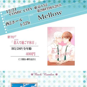 12/21【第29回全国大会GS】お品書き
