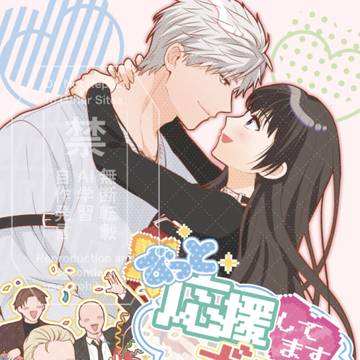 【1/11インテ】シン主4コマ本新刊サンプル