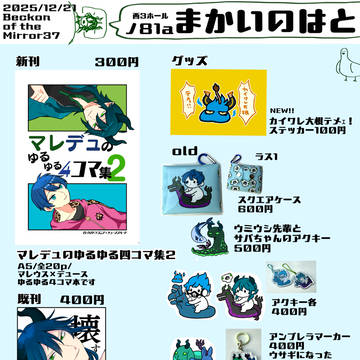 12月21日べっこんおしながき
