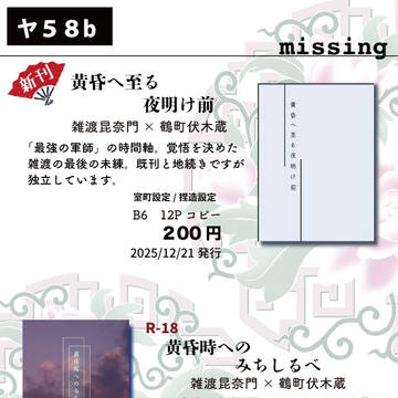 【2025.12.21 忍FES.34】西４ホール　ヤ58b