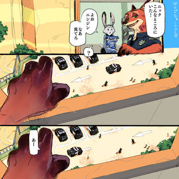 【ズートピア】しょうもないズトピショートマンガ