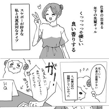 実録前会社での出来事
