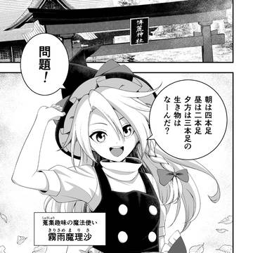 ひっかけなれっこ馴子ちゃん第3問出題編＋冬コミ告知