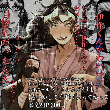 2025.12.21忍FES.34雑伊新刊サンプル（1枚）