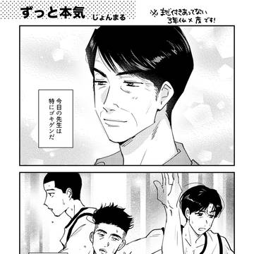 仙茂アンソロジー寄稿WEB再録【ずっと本気】