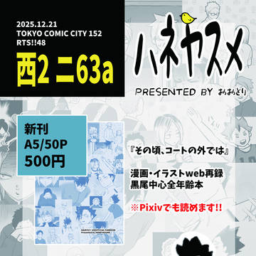 2025/12/21 CC東京152 RTS‼48 お品書き