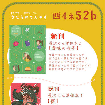 12/21 忍FES. 34 お品書き
