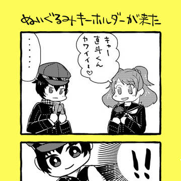 P4ぬいぐるみキーホルダーが来た