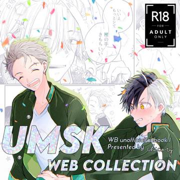 うめさく|WEB再録②