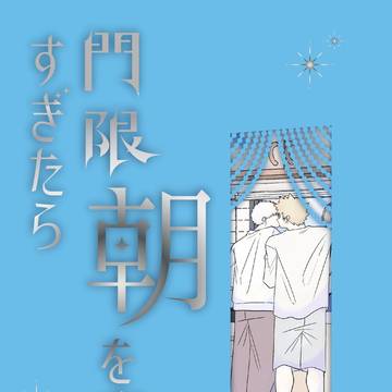 12/21　てて恋8　爆轟新刊サンプル