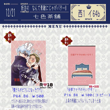 12/21 なんて素敵にじゃがバター8　お品書き