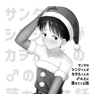 クリスマスカヲシン【WEB再録】