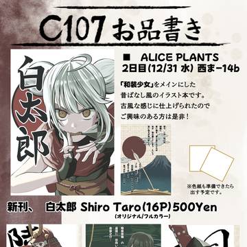 【冬コミC107お品書き】