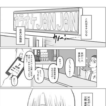 カラオケボックスのキセキ