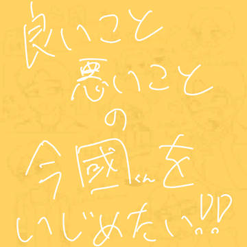 りょなはいいね〜