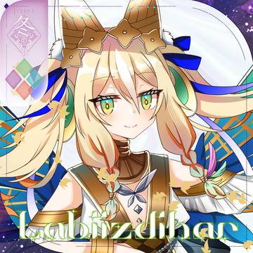【シキプラ】ラビィズディハール【第三季】