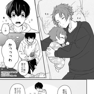 子供捏造④【冴潔】