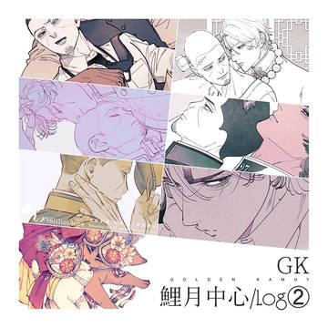 GK*鯉月log02