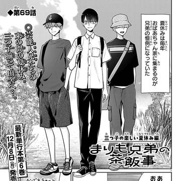 まりも兄弟の茶飯事69話
