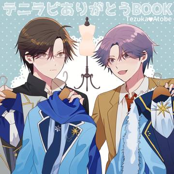 【12/21 塚跡Party!!】新刊サンプルとお品書き