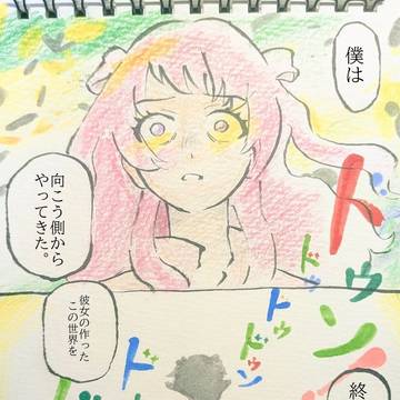 だから僕は、