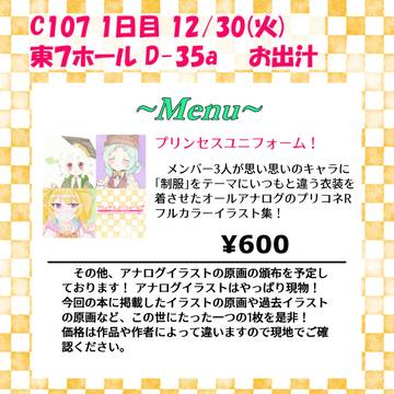 C107お品書き&新刊表紙