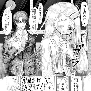 誕生日ライブ後のP広