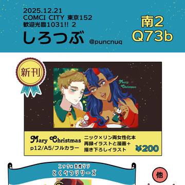 【25/12/21:COMIC CITY 東京152】お品書き
