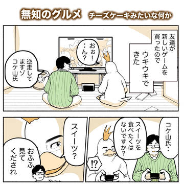 無知のグルメ　チーズケーキみたいな何か
