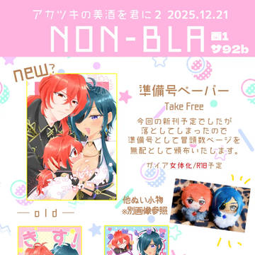 【アカツキの美酒を君に2】お品書き