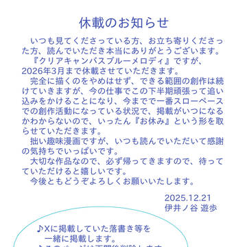 休載のお知らせ