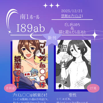 【12/21 禁プリ】お品書き