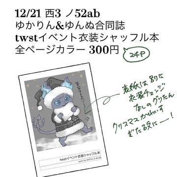 12/21 新刊 フルカラーイラスト合同誌